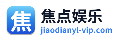 焦点娱乐